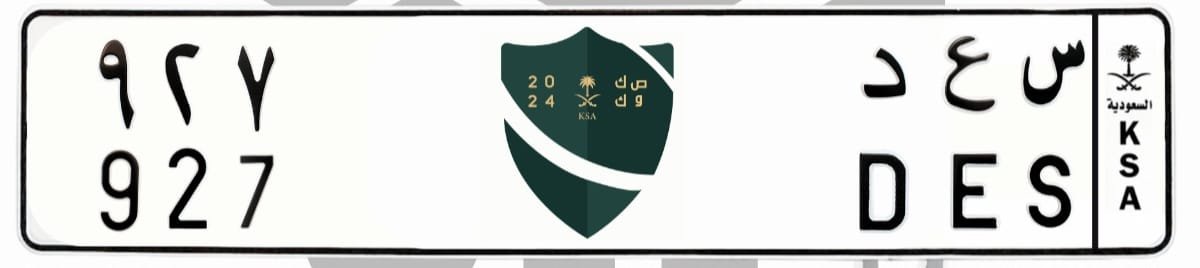 لوحة س ع د 927